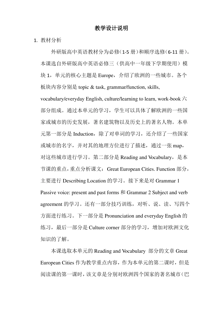 外研版高中英语必修三模块1教学设计_第1页