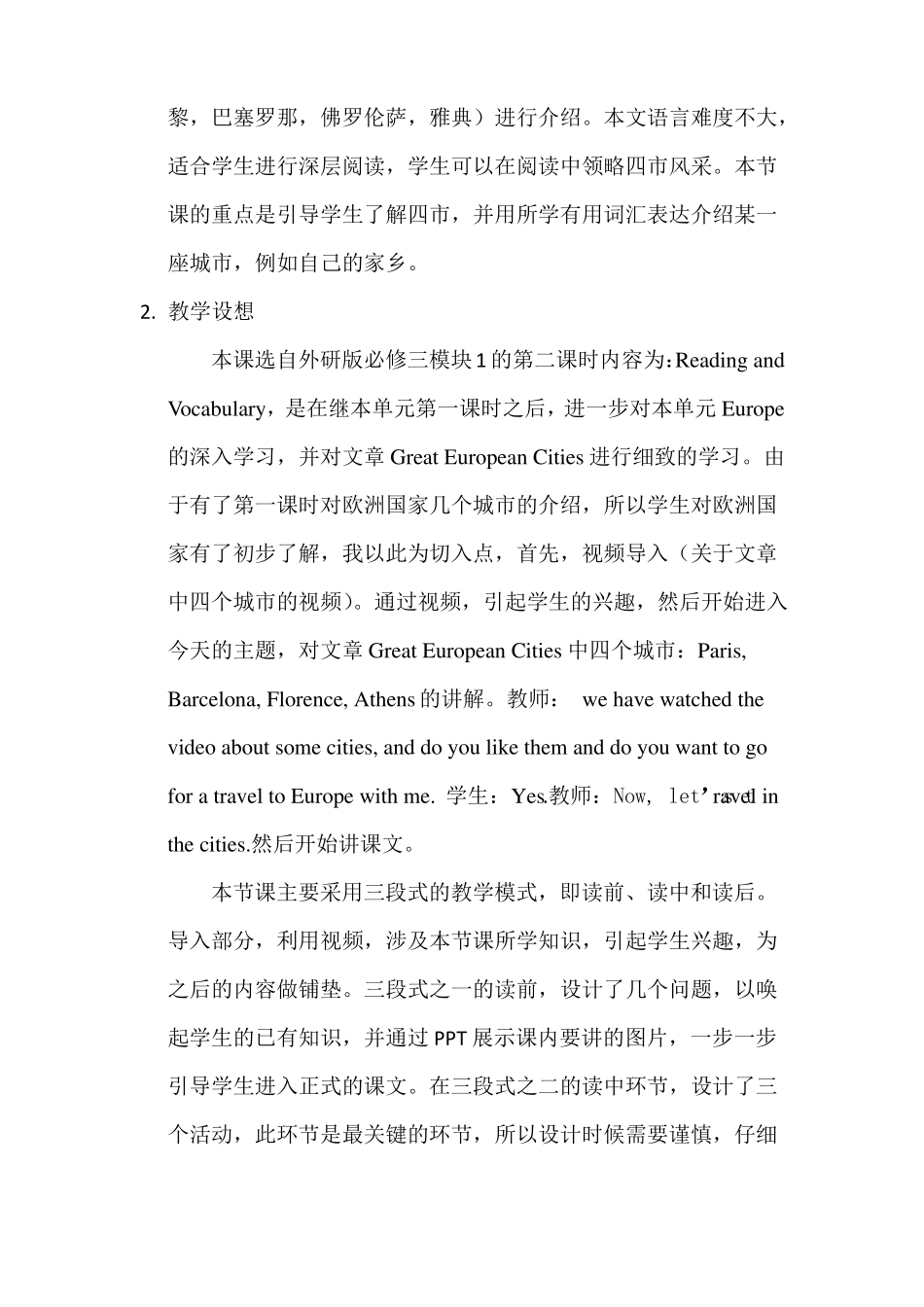 外研版高中英语必修三模块1教学设计_第2页