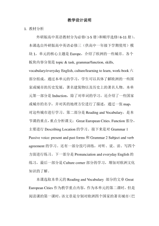 外研版高中英语必修三模块1教学设计