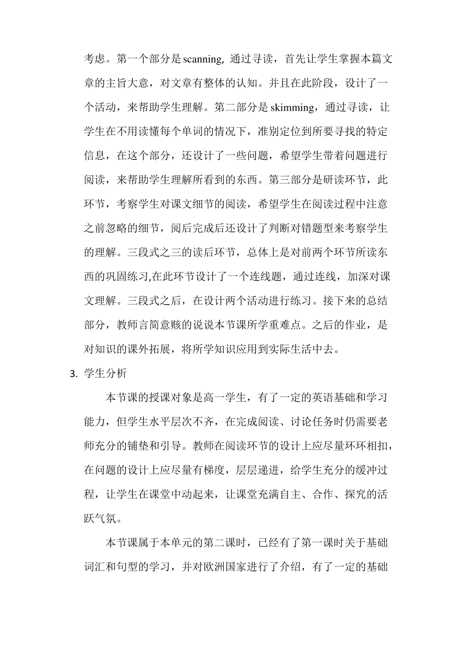 外研版高中英语必修三模块教学设计_第3页