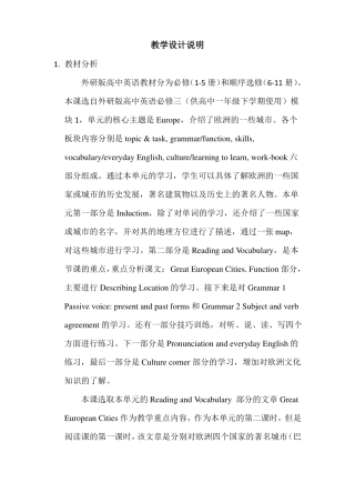 外研版高中英语必修三模块教学设计