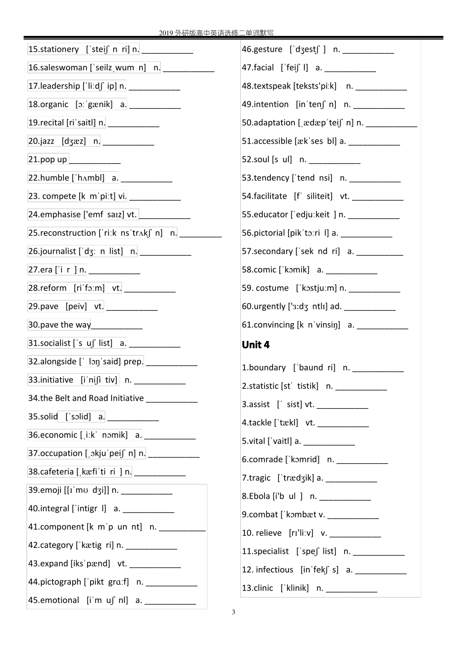 外研版高中英语新教材选择性必修二单词表英译汉训练_第3页