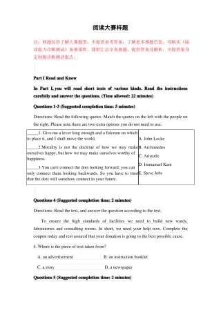 外研社杯2017阅读大赛样题