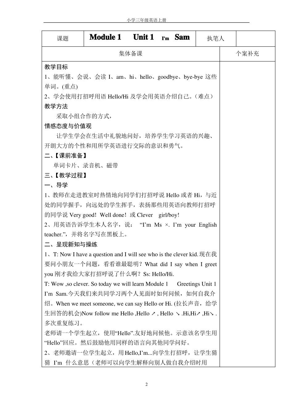 外研社小学三年级英语上册完整教案三年级起点_第2页