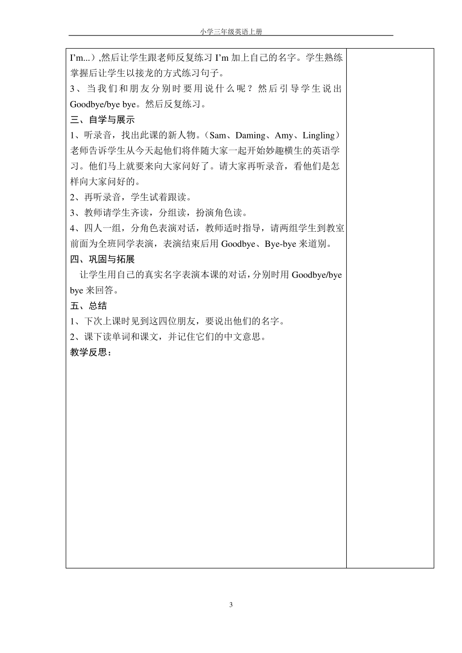 外研社小学三年级英语上册完整教案三年级起点_第3页