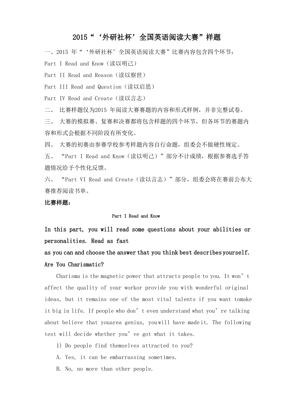 外研社杯全国英语阅读大赛样题_第1页