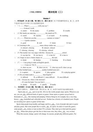 外研社英语八年级上学期第三模块检测题及答案