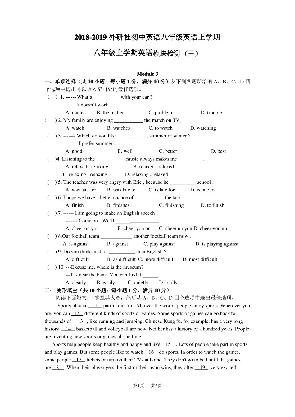 外研社英语八年级英语上第三模块检测题及答案_第1页