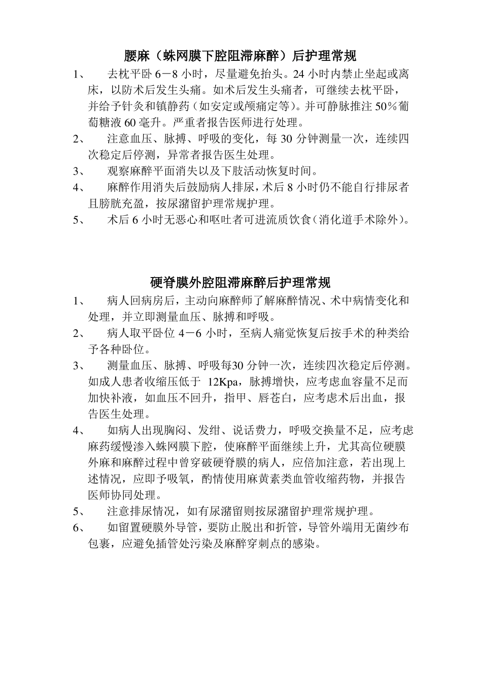 外科、各类麻醉后护理常规_第3页
