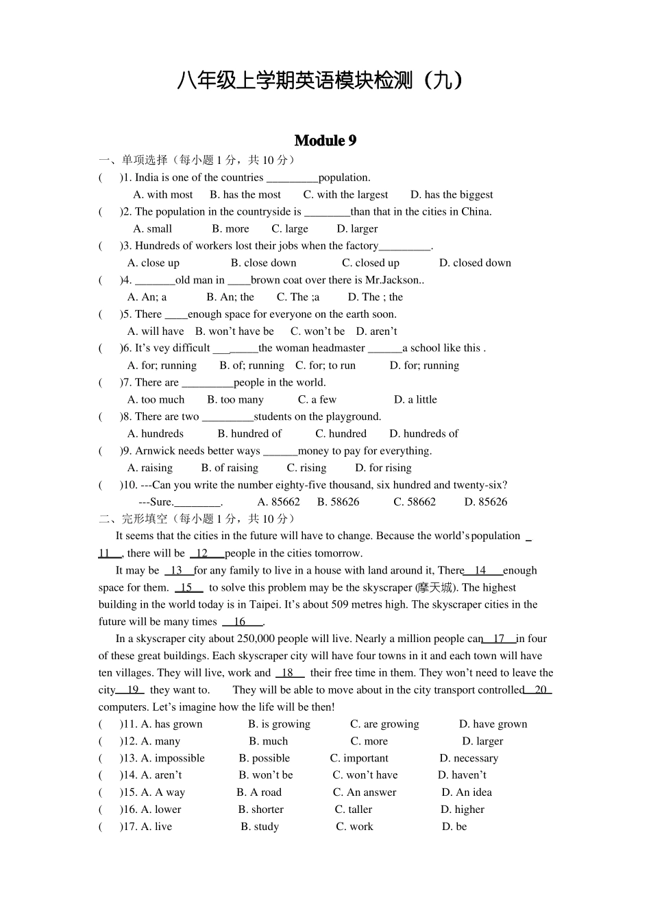 外研社英语八年级上学期第九模块检测题及答案_第1页