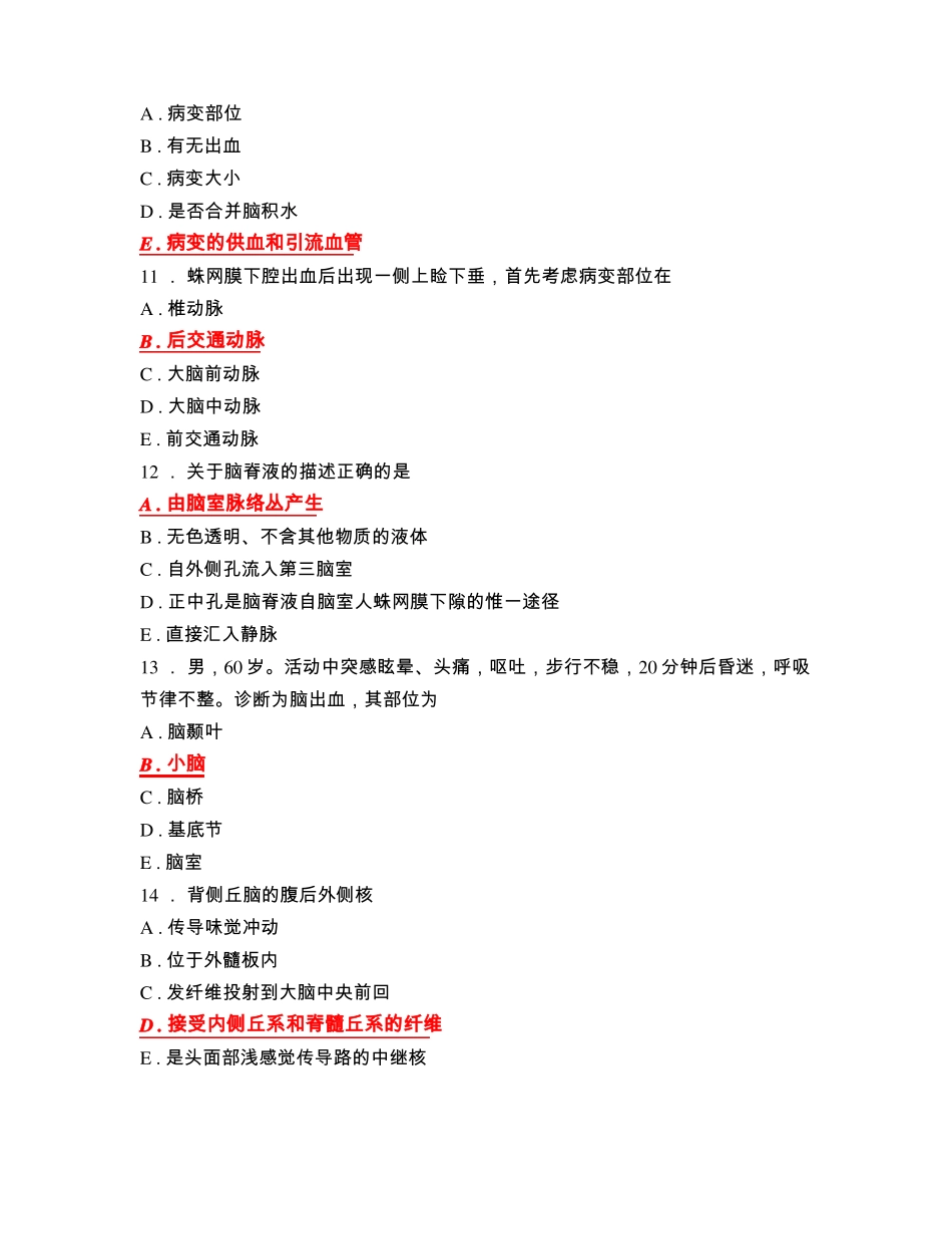 外科专业神经外科_20161013183139_第3页