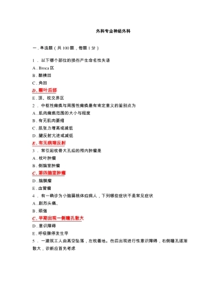 外科专业神经外科_20161013183139