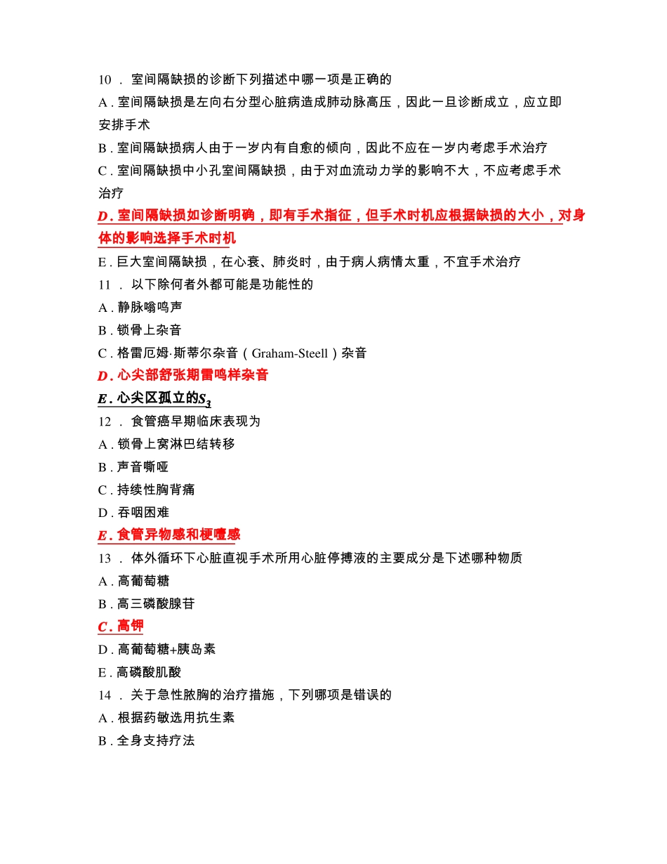 外科专业心胸外科_20161015095349_第3页