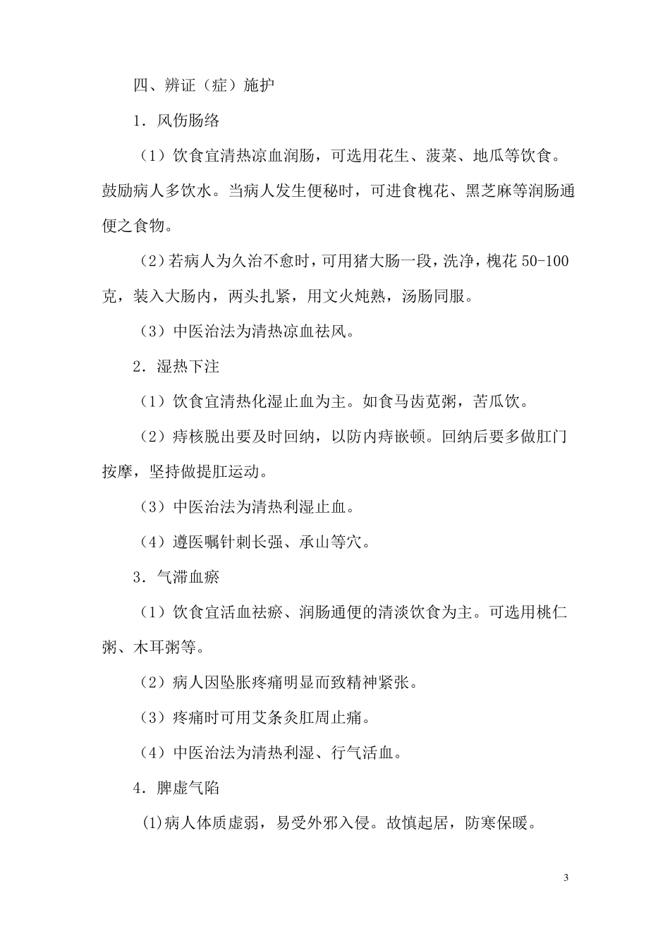 外科中医护理新常规_第3页