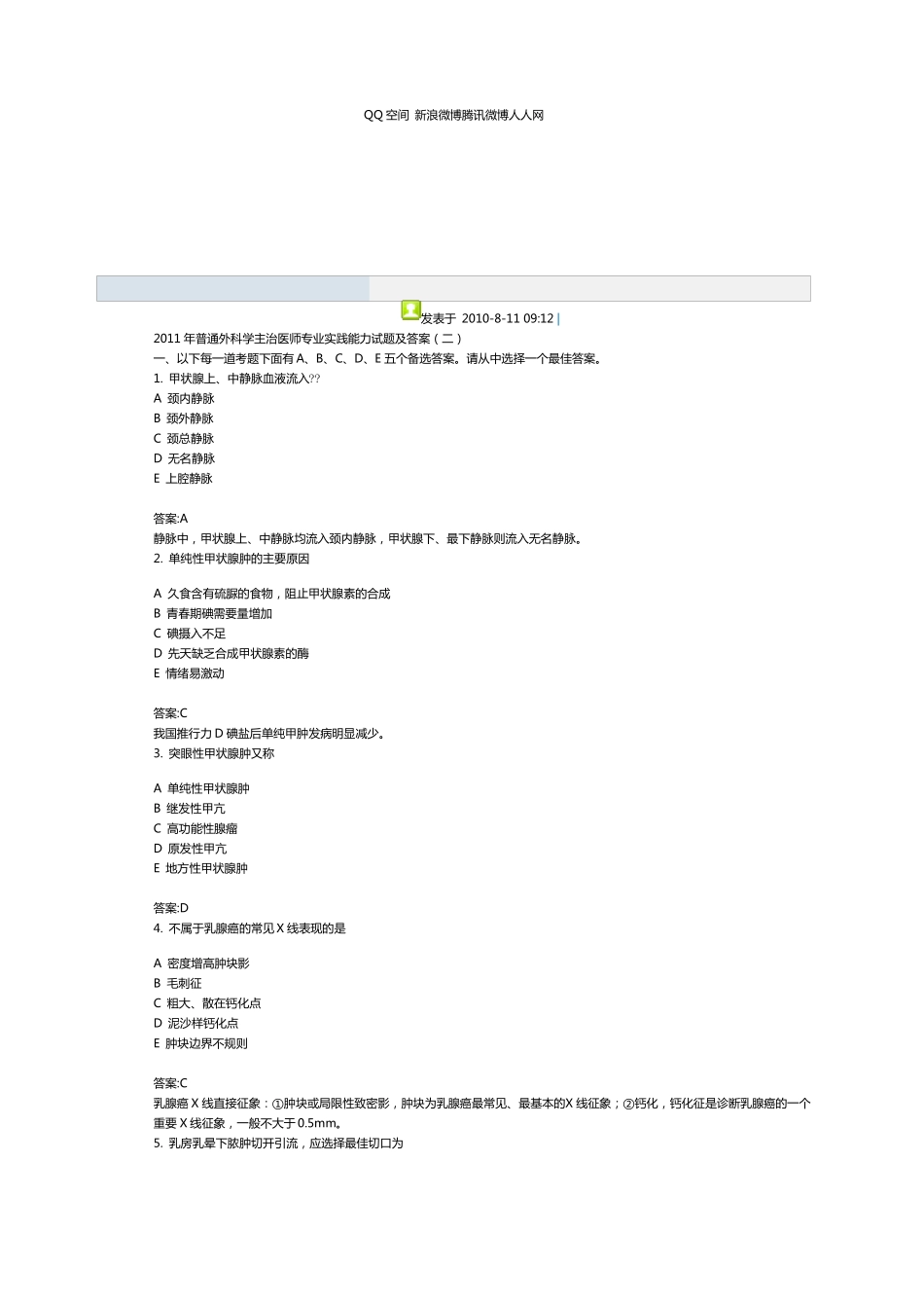外科主治医师考试真题_第1页