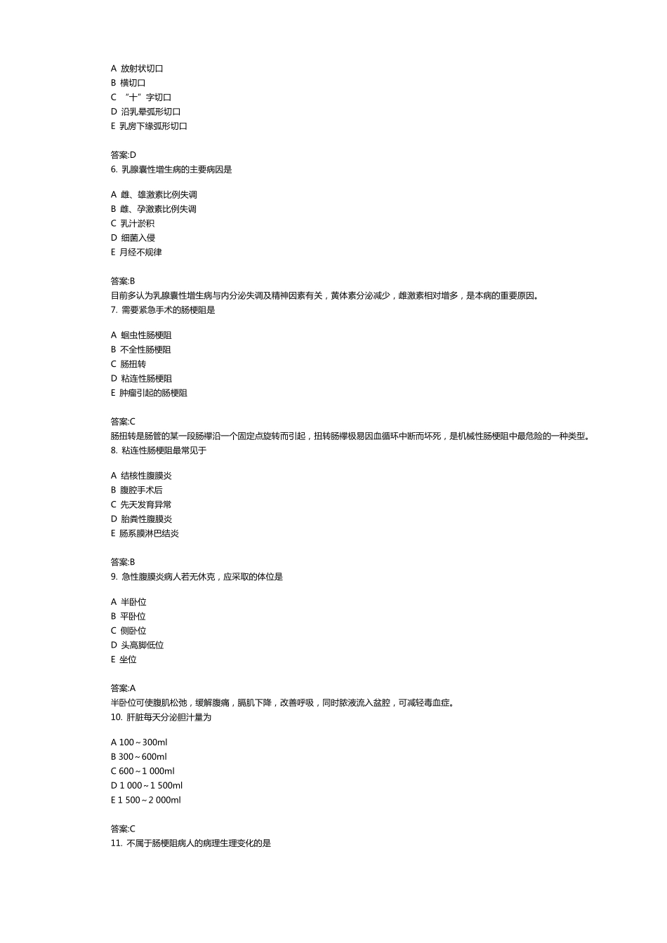外科主治医师考试真题_第2页