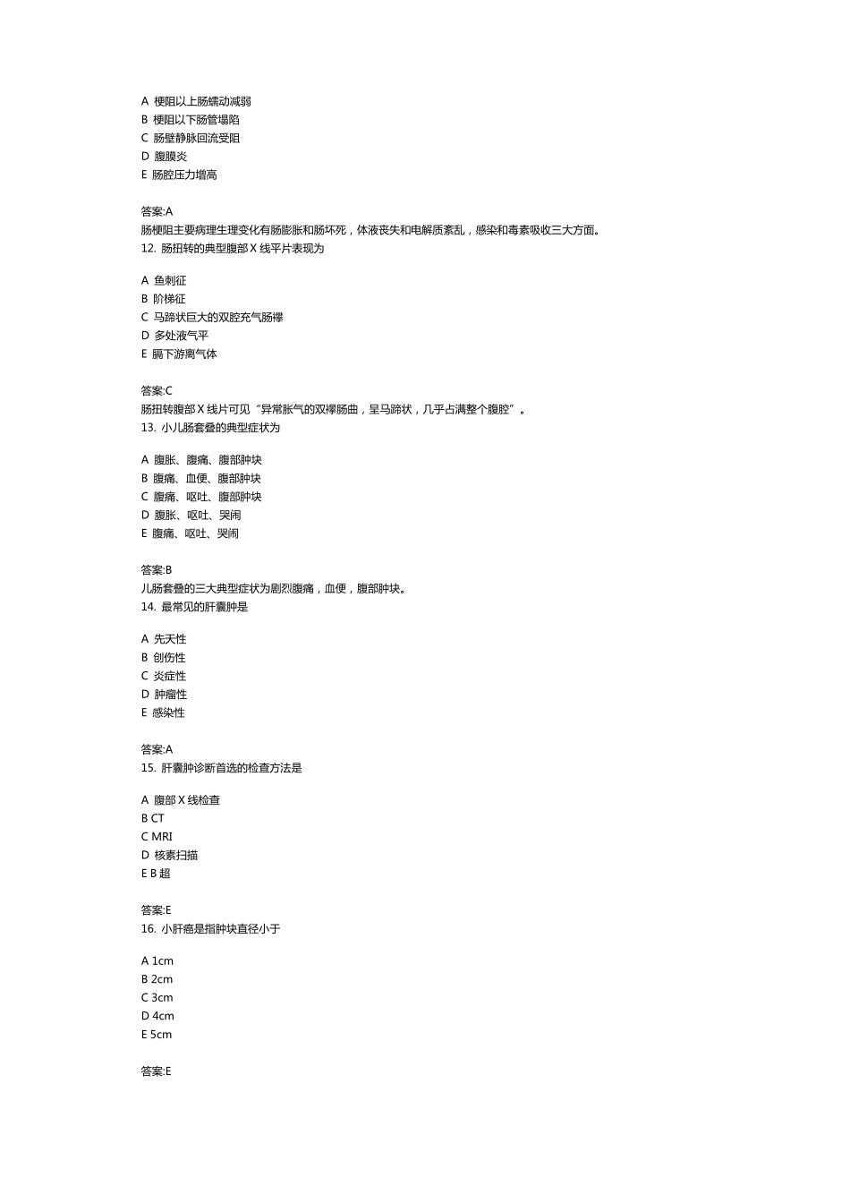 外科主治医师考试真题_第3页