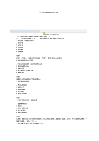 外科主治医师考试真题