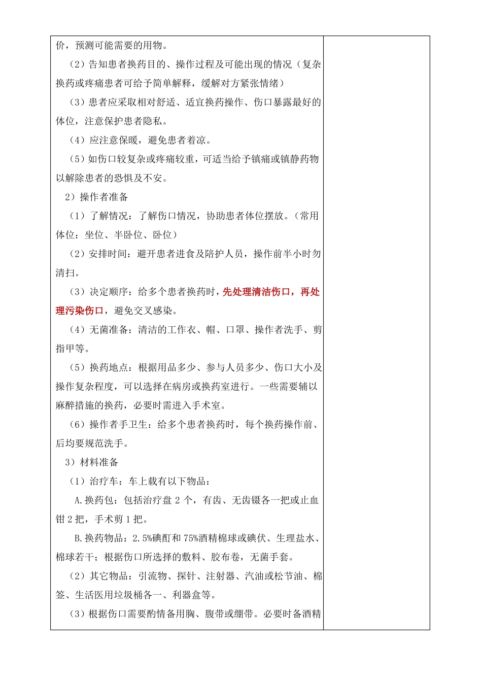 外科伤口换药教案最全版_第3页