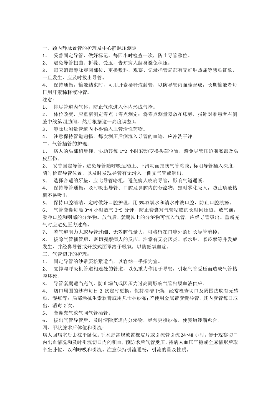 外科各种引流管的护理总结_第1页