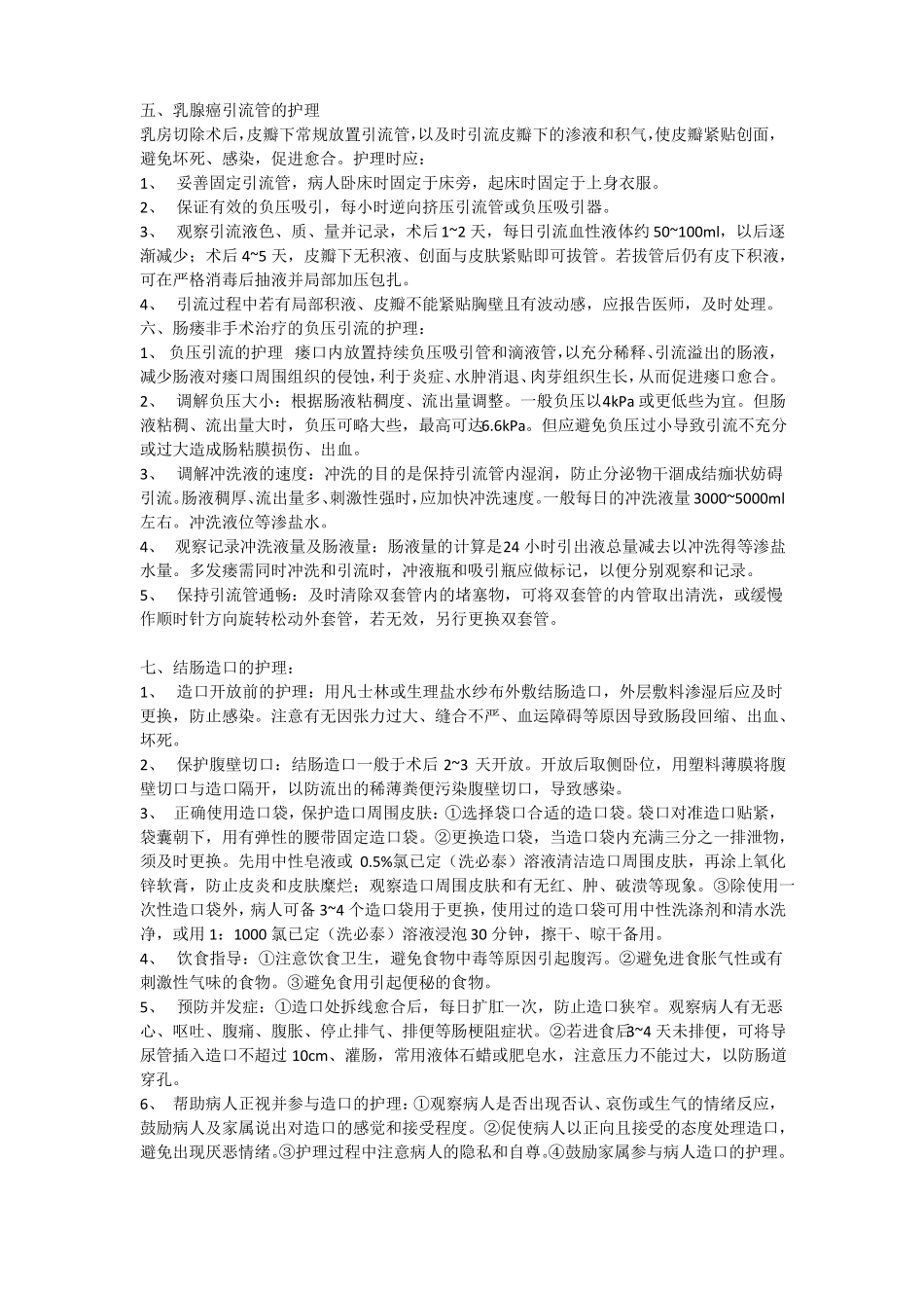 外科各种引流管的护理总结_第2页