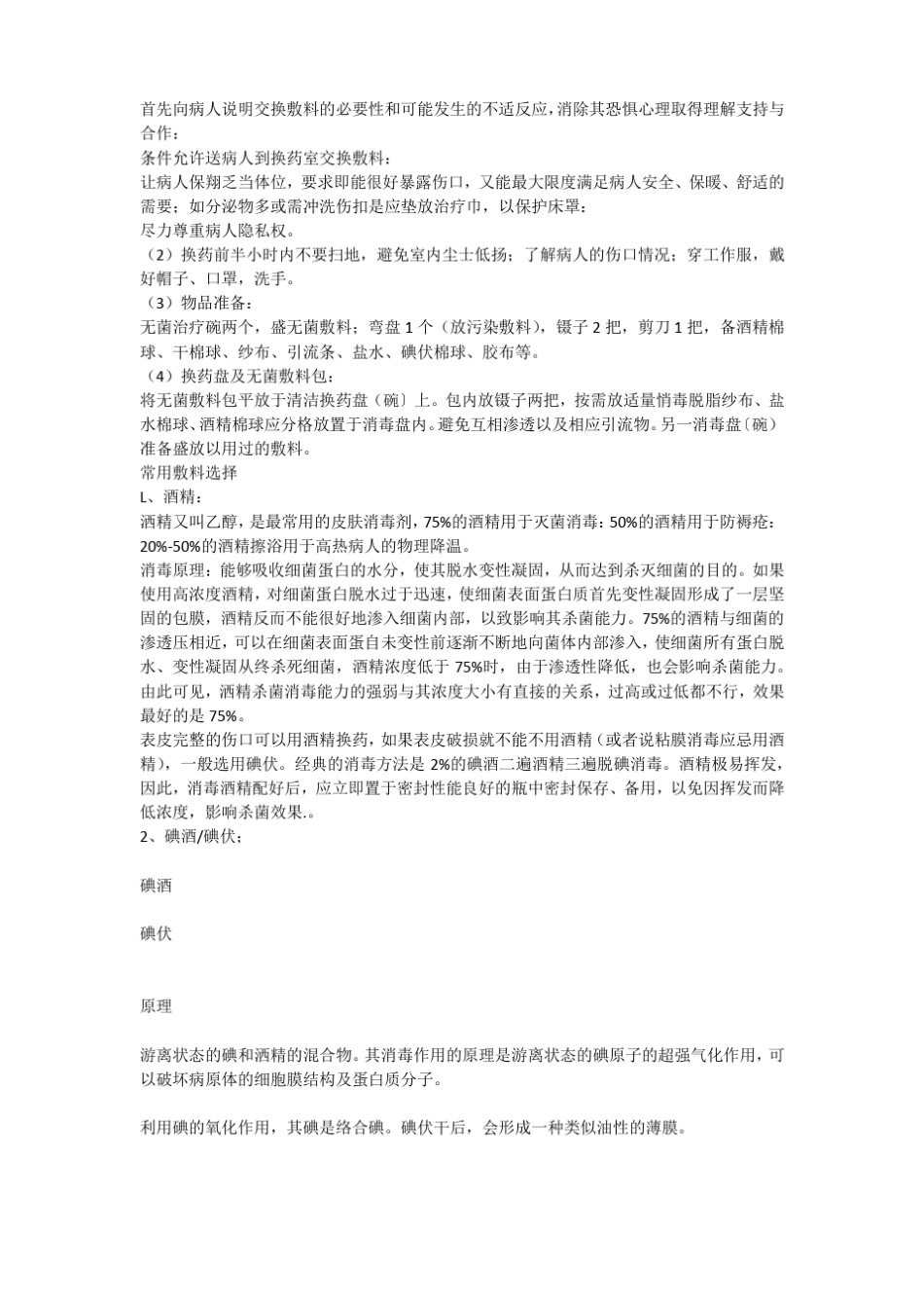 外科基本换药_第2页