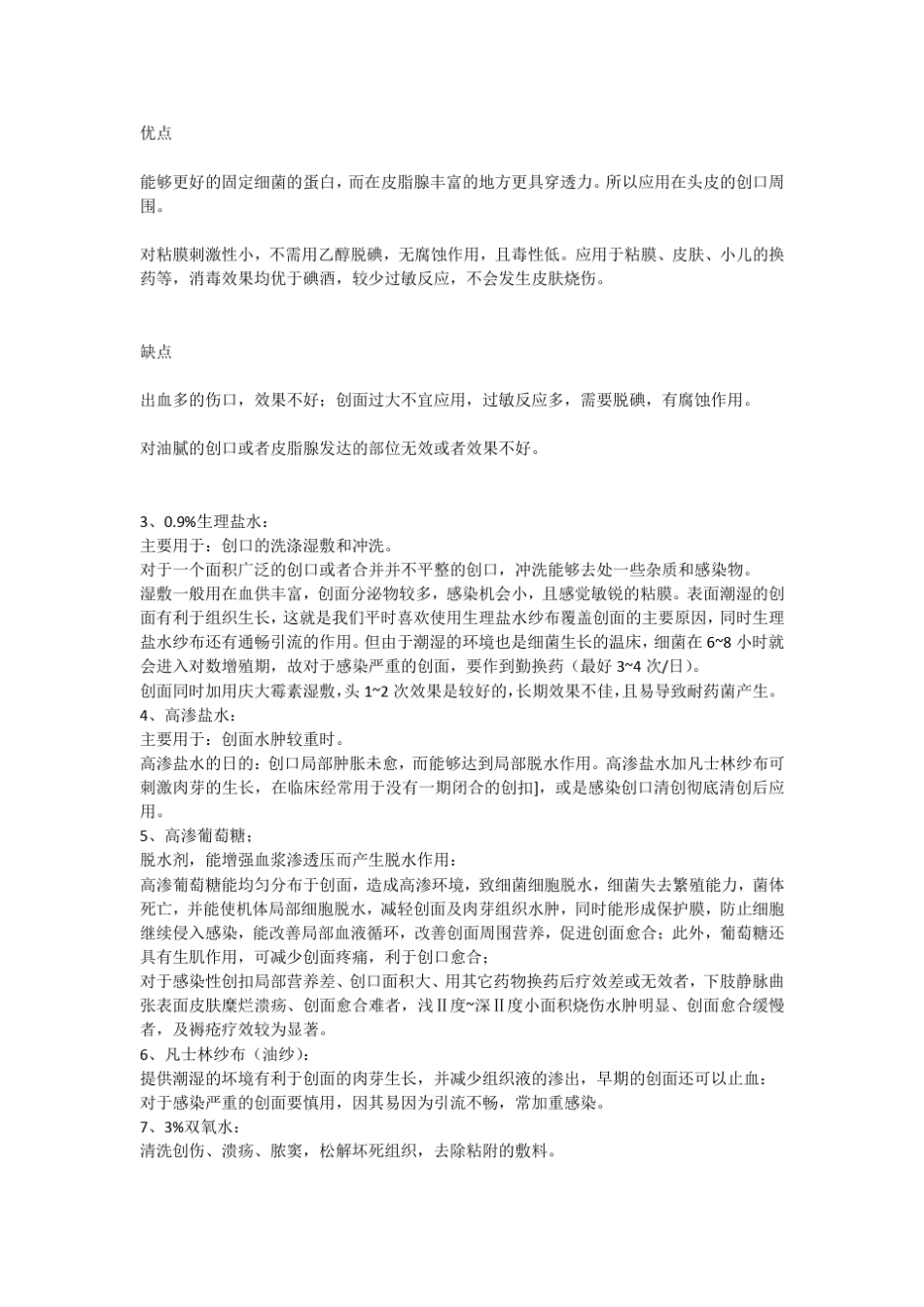 外科基本换药_第3页