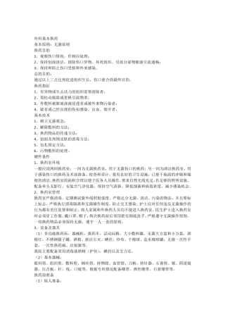 外科基本换药