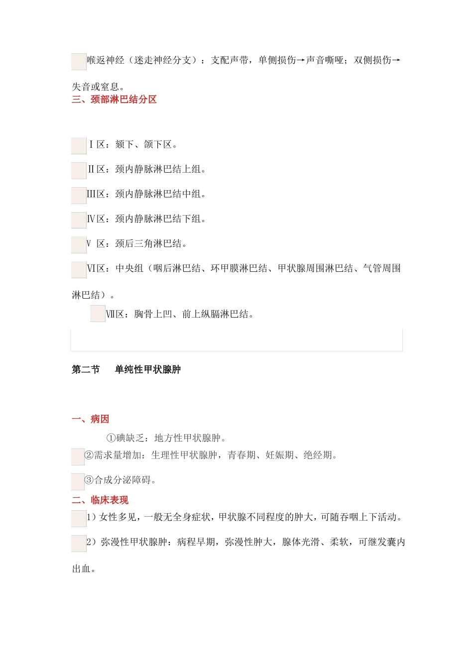 外科学-甲状腺疾病_第2页