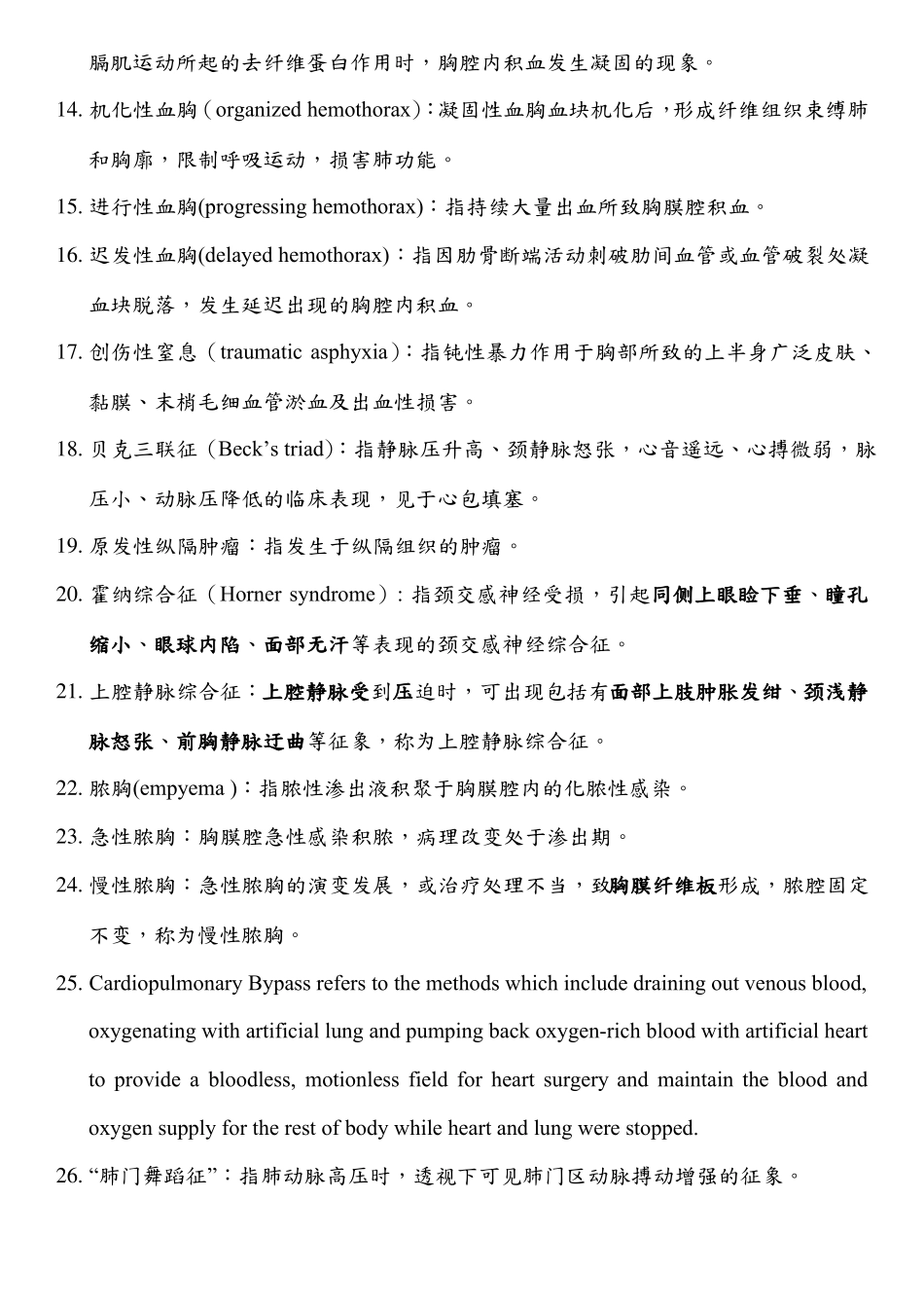 外科学复习提纲_第2页