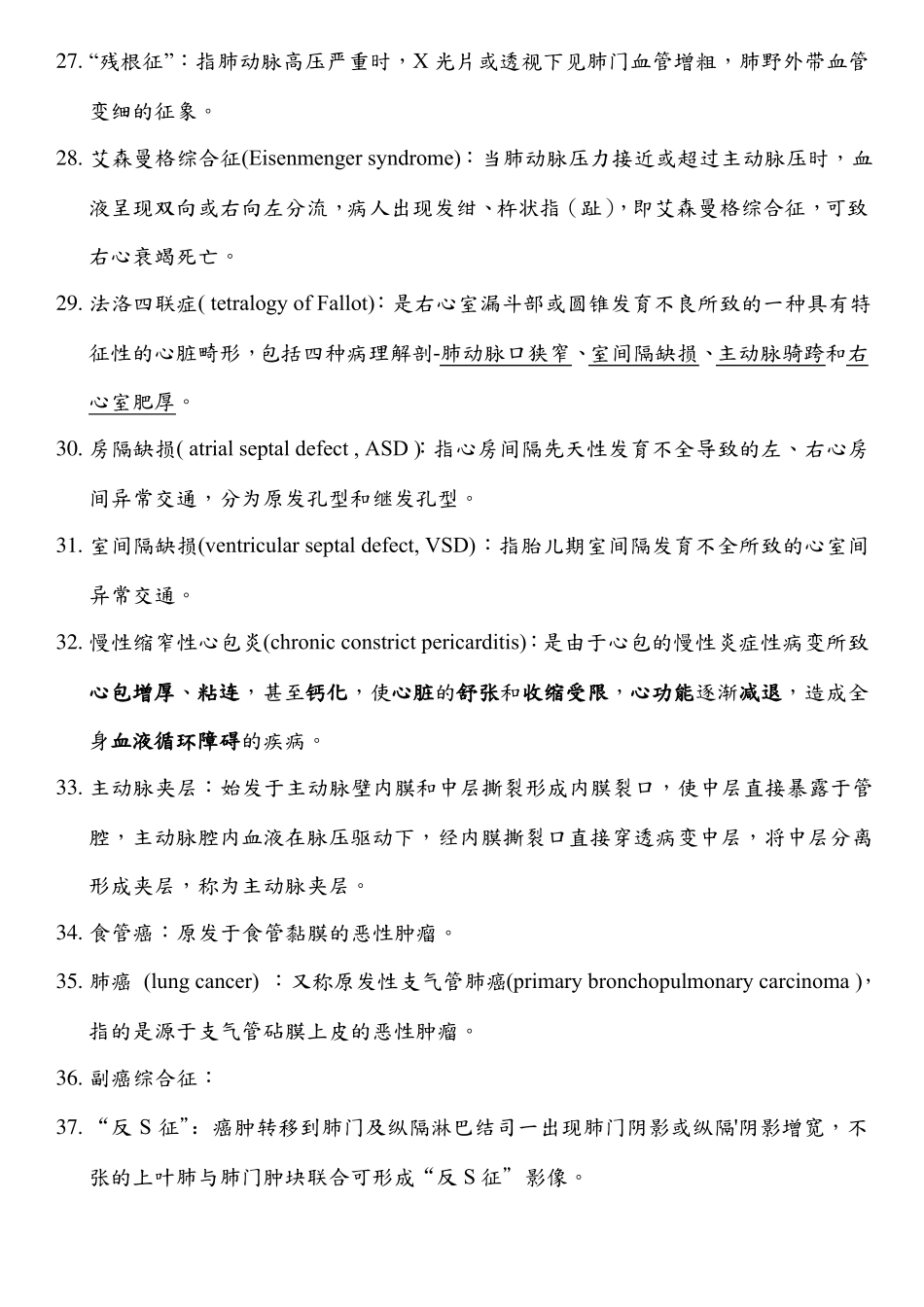 外科学复习提纲_第3页