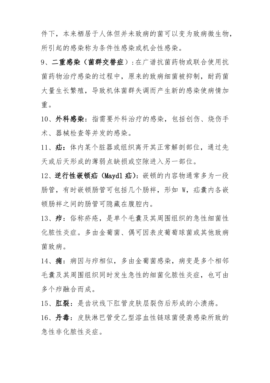 外科学常见知识点汇总_第2页