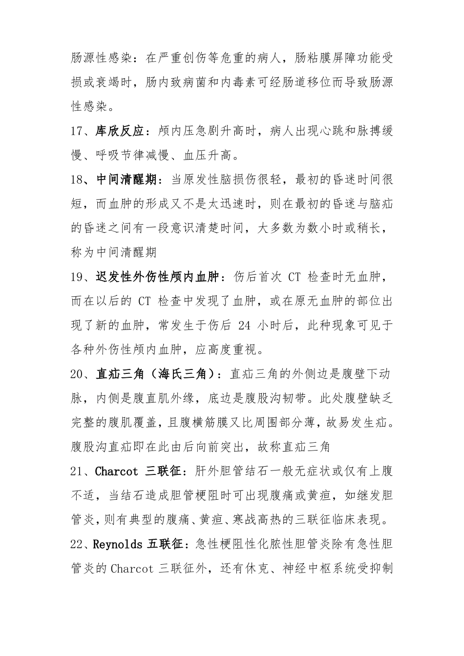 外科学常见知识点汇总_第3页