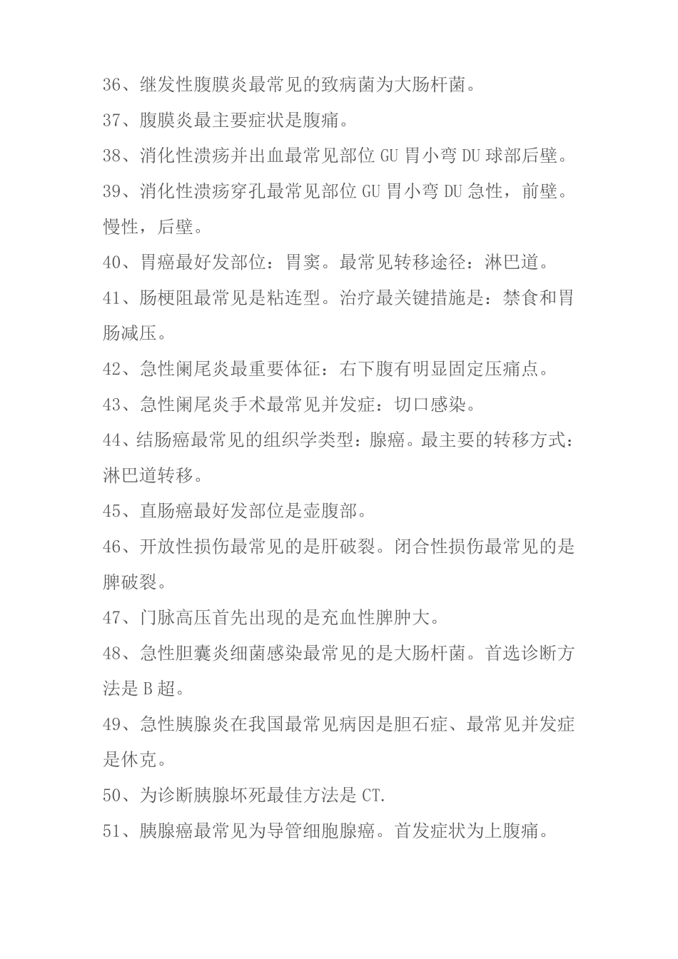 外科学100条外科必考知识点_第3页