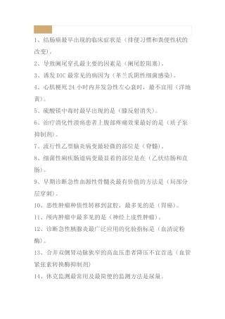 外科学100条外科必考知识点