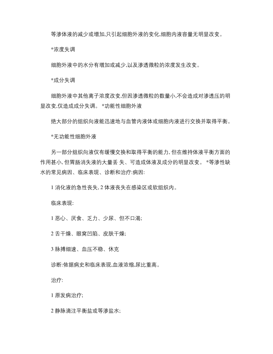 外科学总论复习重点精_第2页