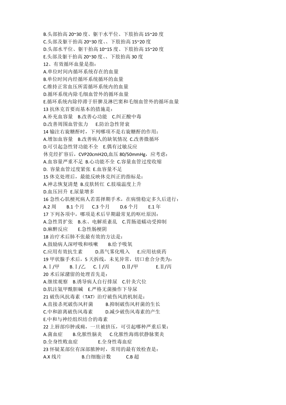 外科学总论期末复习练习题_第3页