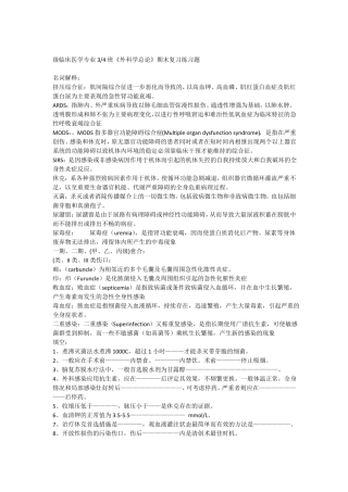 外科学总论期末复习练习题