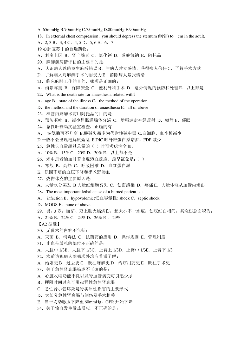 外科学总论考试试卷_第2页