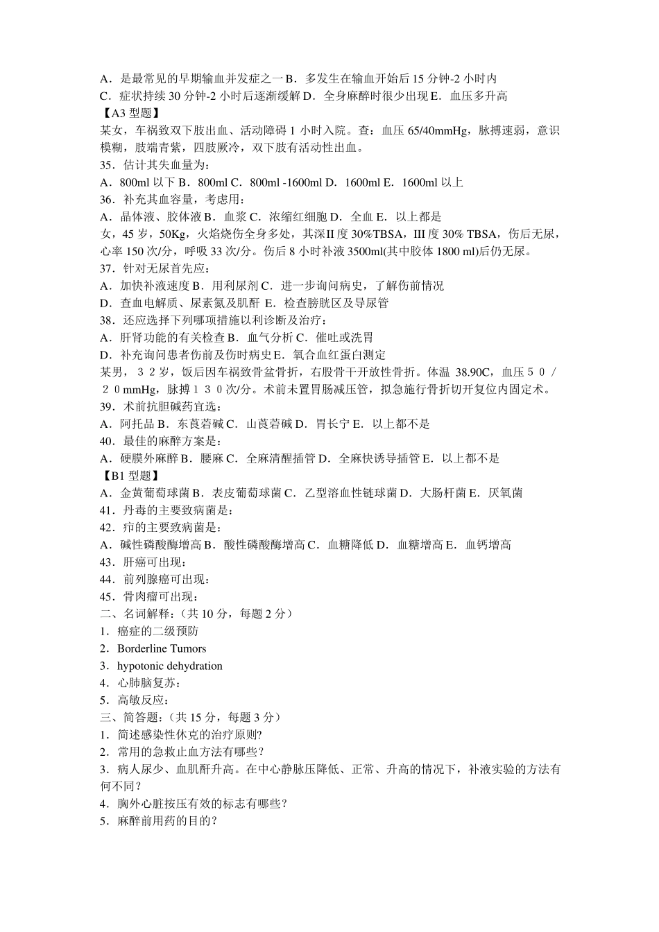 外科学总论考试试卷_第3页