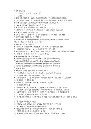 外科学总论考试试卷