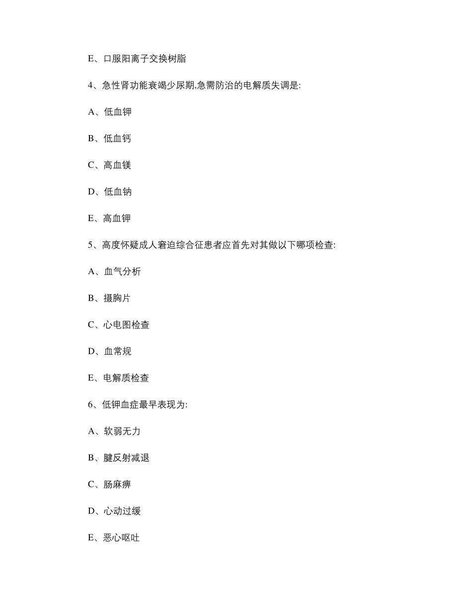 外科学总论期末试题精_第2页