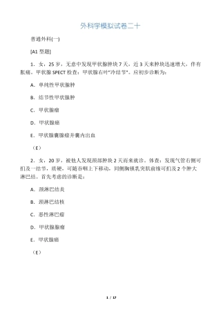 外科学模拟试卷二十甲状腺