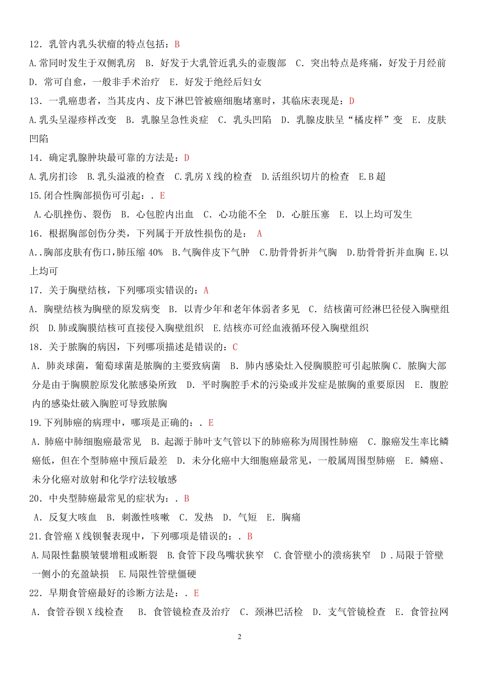 外科学本科练习题一_第2页