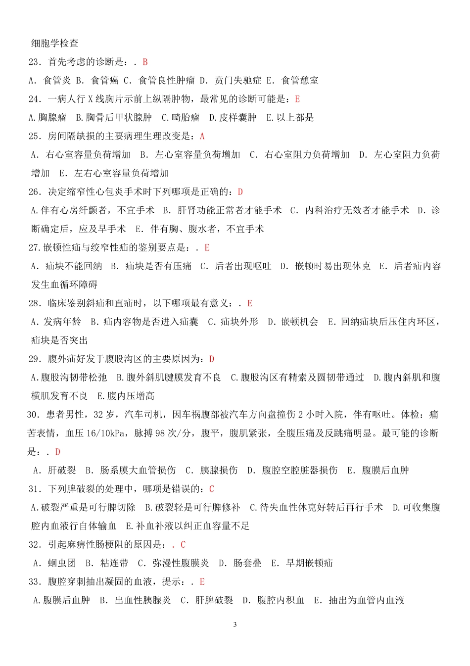 外科学本科练习题一_第3页
