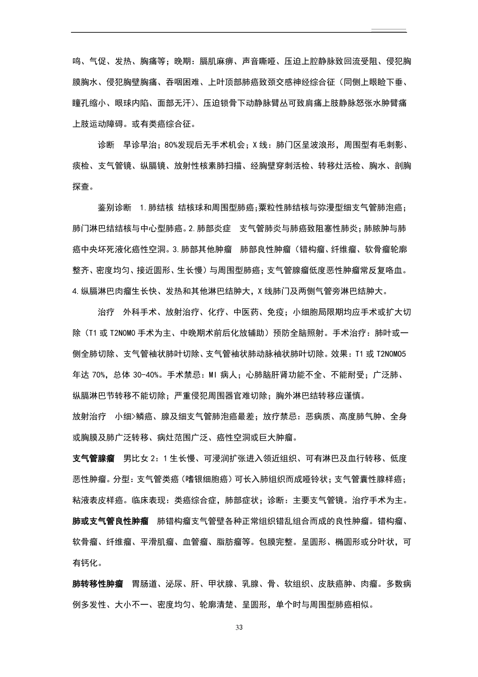 外科学笔记整理全_第3页