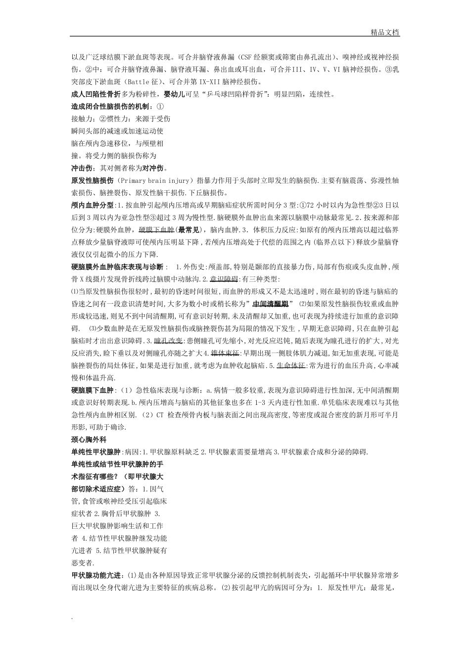 外科学简答题大全_第2页