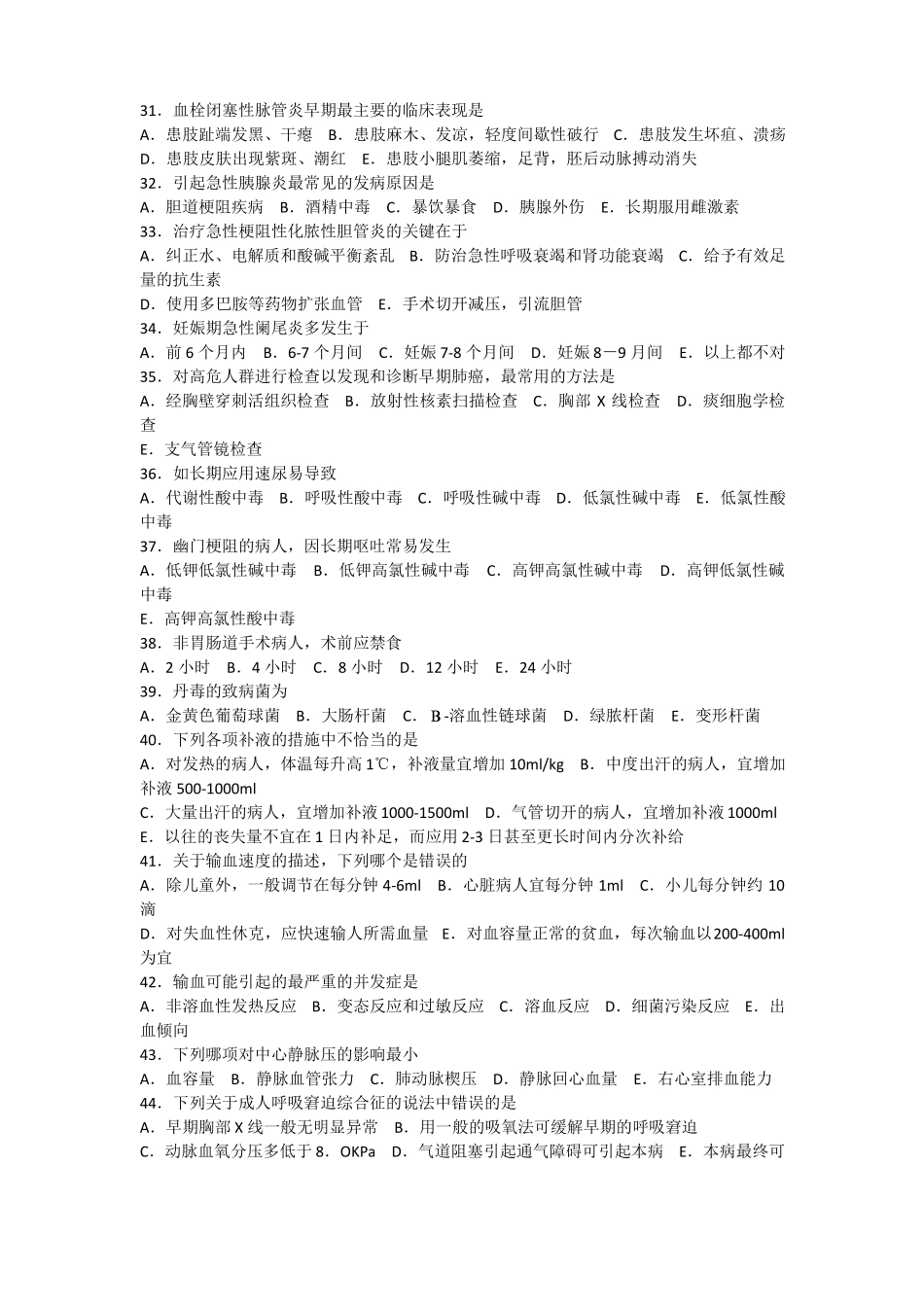 外科学模拟试题_第3页