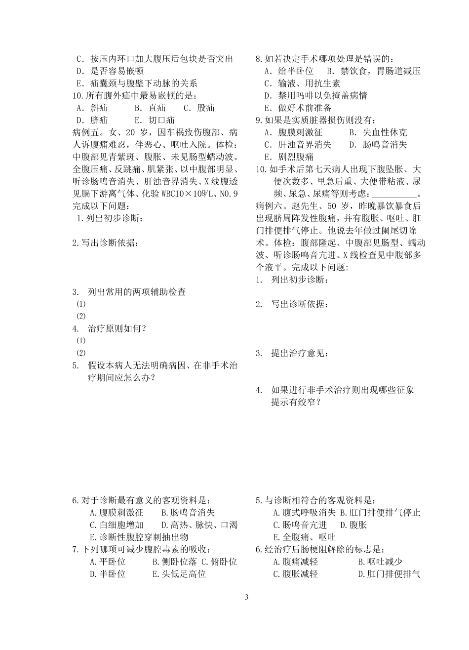 外科学练习题病例_第3页