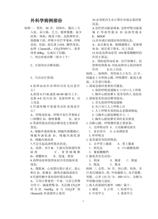 外科学练习题病例